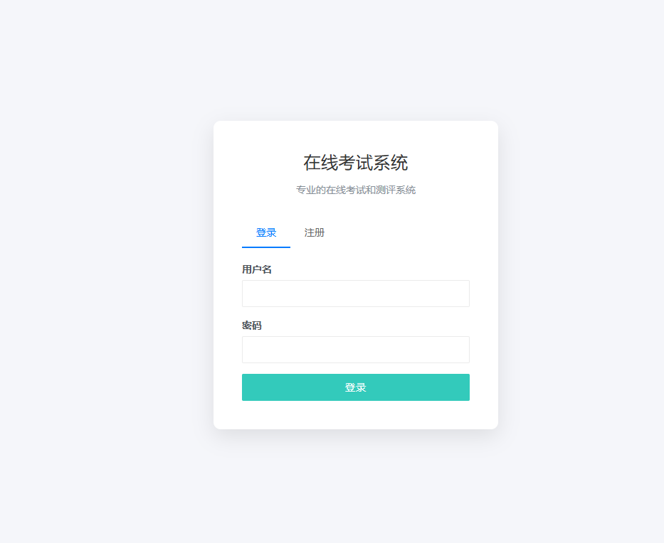 爱答题系统基本完成