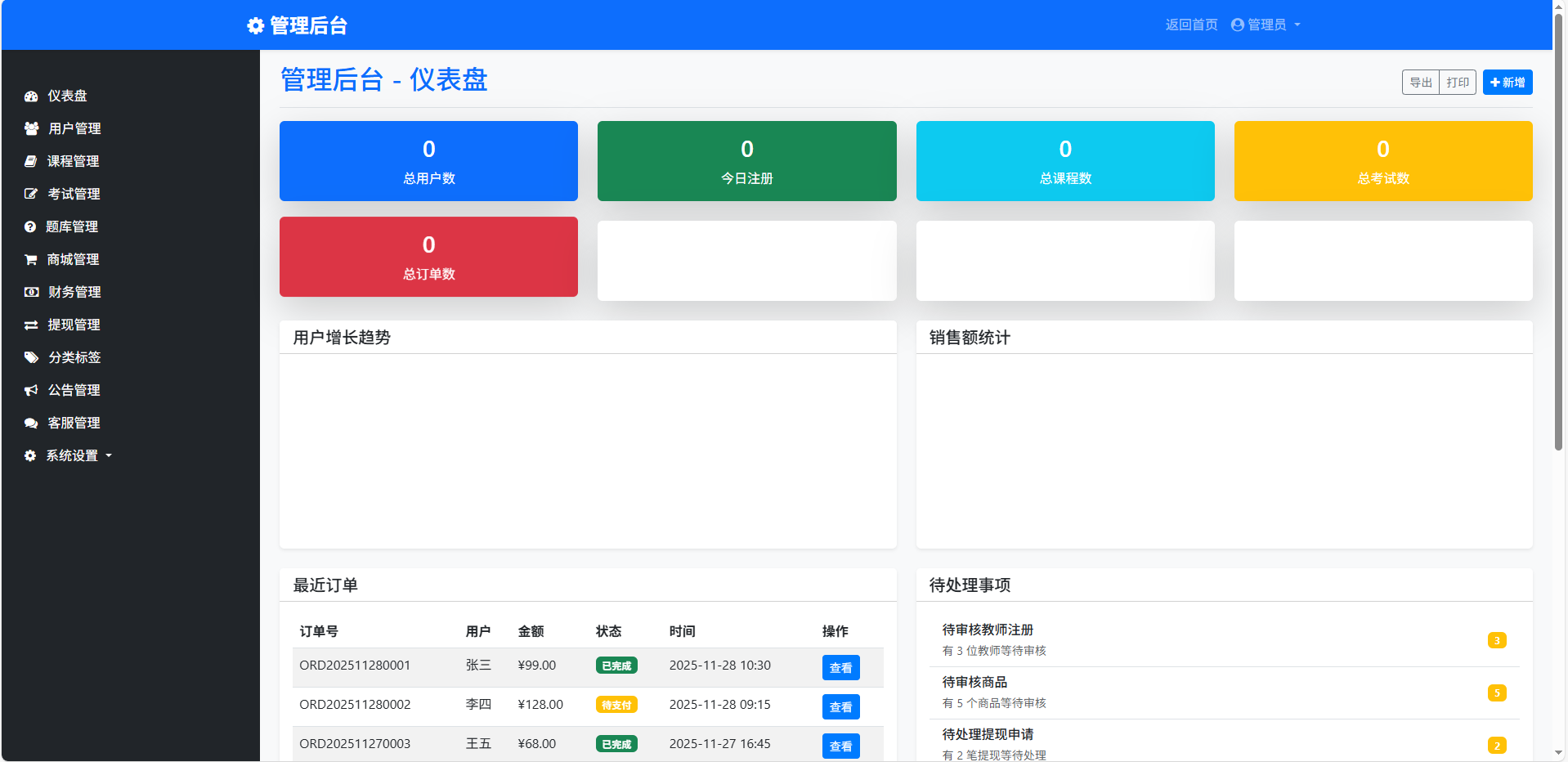 爱答题管理系统重构中